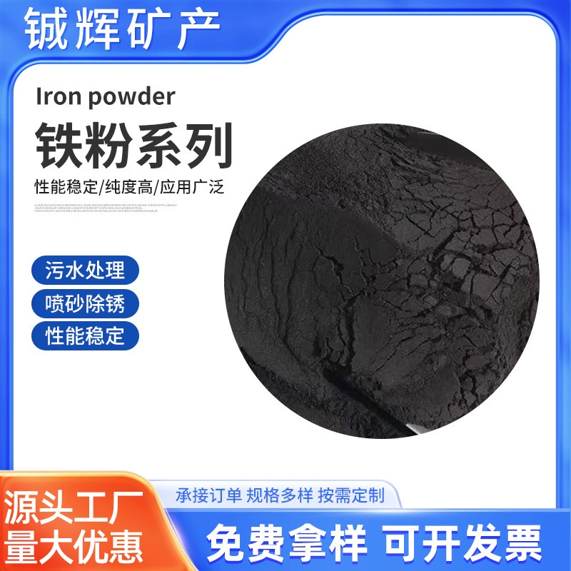 Железный порошок 100 меш, химический дезоксидант для обработки воды, 200 меш, магнитный порошок, пескоструйная обработка, удаление ржавчины, спортивное оборудование, противовес, железный песок