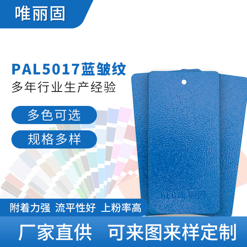 蓝色系粉末涂料 高亚无光粉末可来样定 制