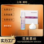 上海研发妇科洗液 清洁护理女性私处幕斯泡沫洗护液私密护理