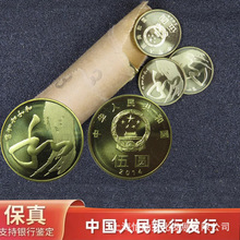 2014年和字纪念币书法第四组5元和四硬币送圆盒保真卷拆品和字币