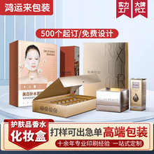 化妆品面膜面霜包装盒定制水乳精华次抛礼盒香水跨境热销