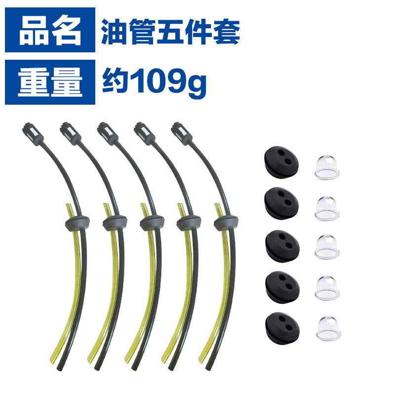 割草机油管总成7