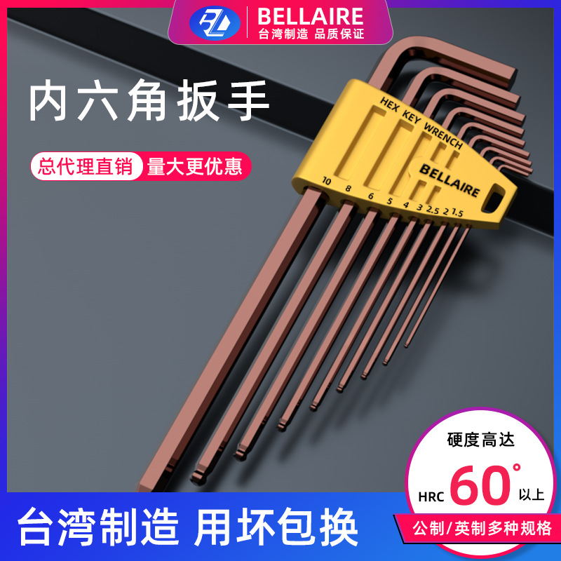 百利古铜色球头内六角扳手公英制套装扳手特加长波头六方螺丝工具