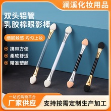 双头铝管乳胶棉眼影棒双头海绵化妆工具初学者眼影晕染刷