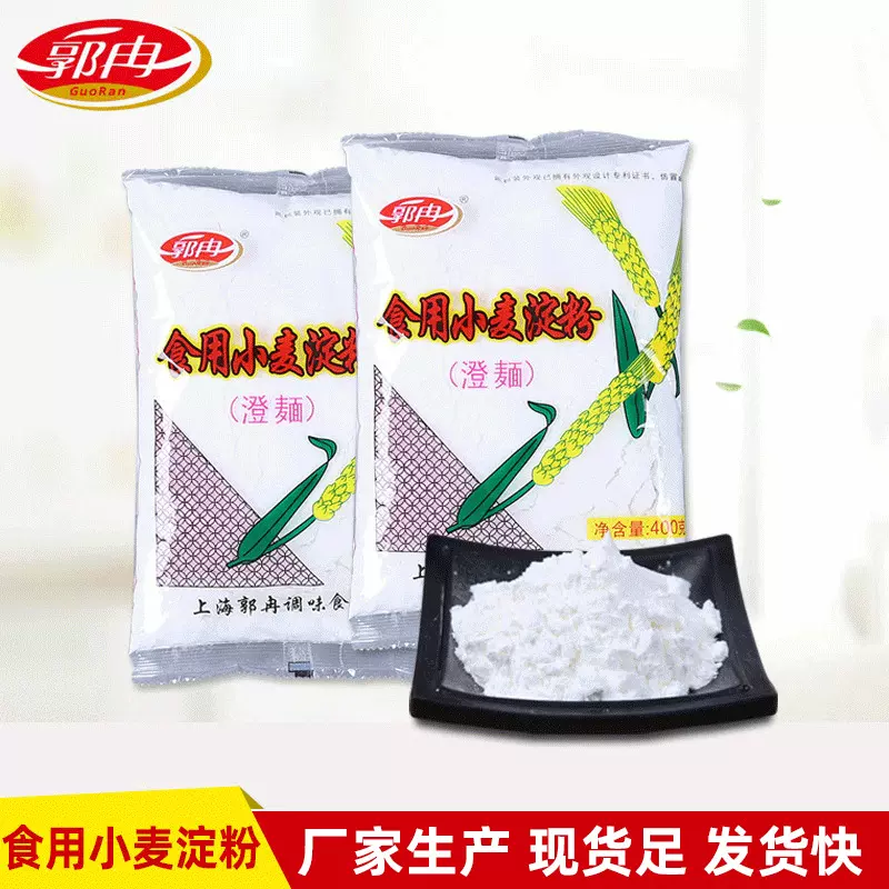 商用食用小麦淀粉澄粉厂家直供400g供应各类箱装可批发厂家直销