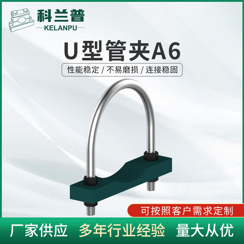 不锈钢U型管夹管道固定保护长底板螺栓固定塑料管夹