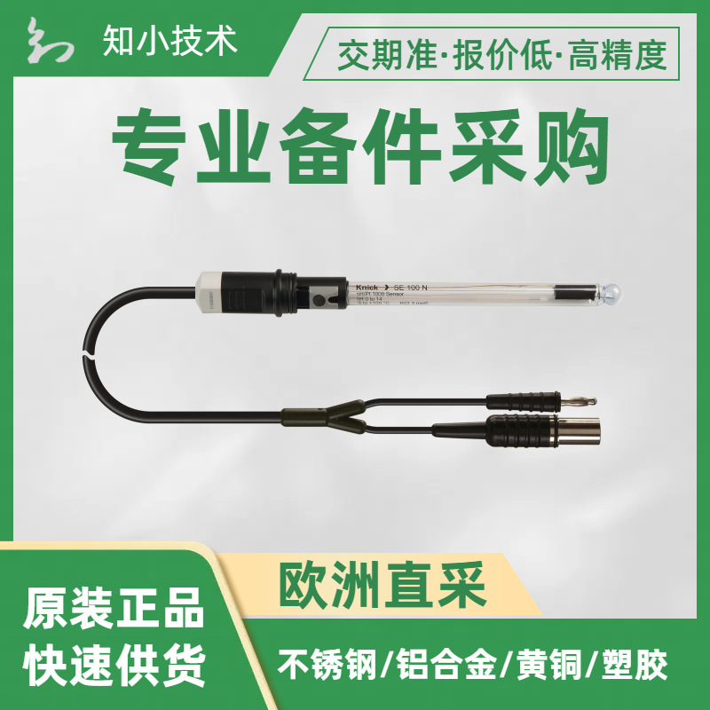 SE100N pH传感器170 mm玻璃杆内置温度Knick用于快速更换低温应用