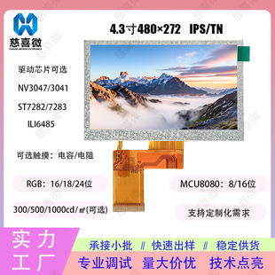 ���S����4.3��tftҺ����480*272����܇�d�ҳ䘶��RGB/MCU/SPI�ӿ�