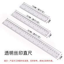 双边印刷塑料透明直尺30cm20cm15cm绘图美术工具学生文具塑料尺子