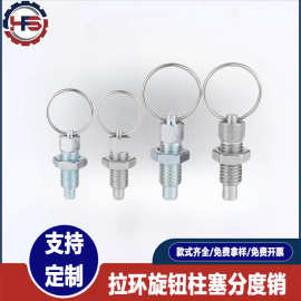 拉环分度销旋钮柱塞不锈钢锁紧螺栓定位销分割式弹簧定位弹簧柱塞