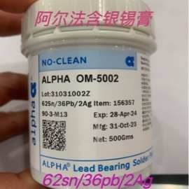 ALPHA阿尔法焊锡膏爱法焊锡膏有铅焊锡膏锡浆 OM5002 62sn36pb2Ag