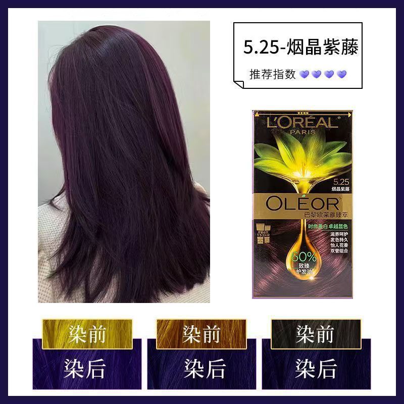 欧莱雅臻萃精华油染发霜流行色植物染发膏染发剂自己在家染发正品|undefined