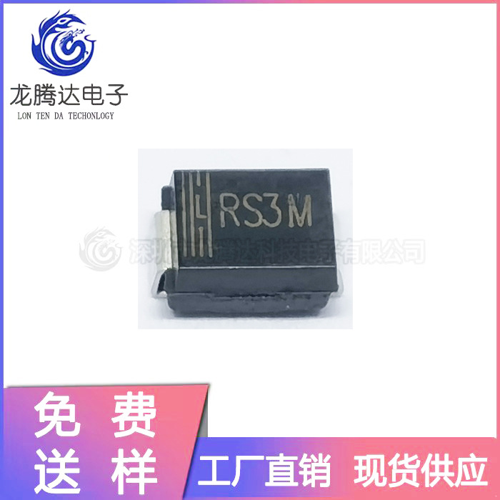 工厂直销贴片快恢复二极管RS3M FR307 SMBDO-214AA大电流3A/1000V