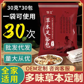 鄂艾藏红花艾草泡脚十二味草本足浴包药包泡澡包足部护理洗脚