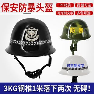 Служба службы безопасности шлема шлема шлем 80 Стальной шлем ПК взрывы -надежный усердие патрульный патруль металлический шлем оборудование для оборудования безопасности