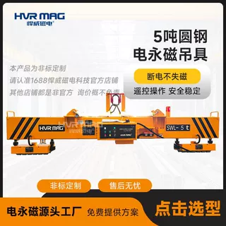 钢管圆管起重吊具电永磁吊具圆钢钢坯磁力吊具平衡吊磁吸盘定制