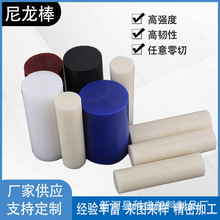定制塑料熟料尼龙棒大直径耐磨浇筑抗高温实心圆柱彩色白色尼龙棒