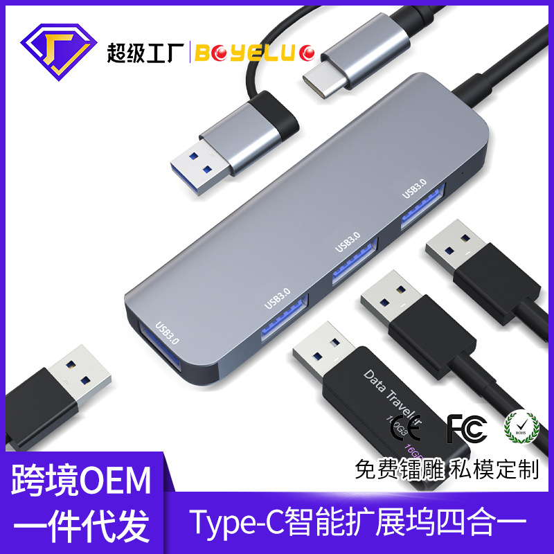 私模USB3.0集线器高速分线器type-c转换器适用苹果电脑四合一hub|ru