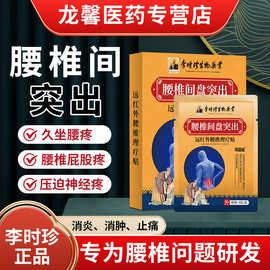 李时珍腰椎贴 远红外腰椎理疗贴缓解腰椎间盘突出症腰部疼痛 现货
