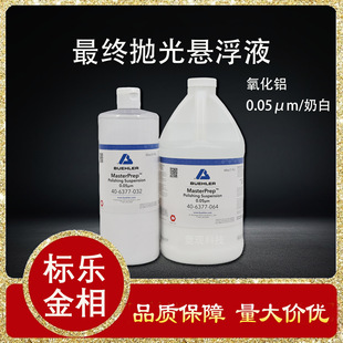 High Quality Aluminum Oxide Final Polishing Suspension Liquid 40-6377-064Buehler Metallographic Polishing Liquid
