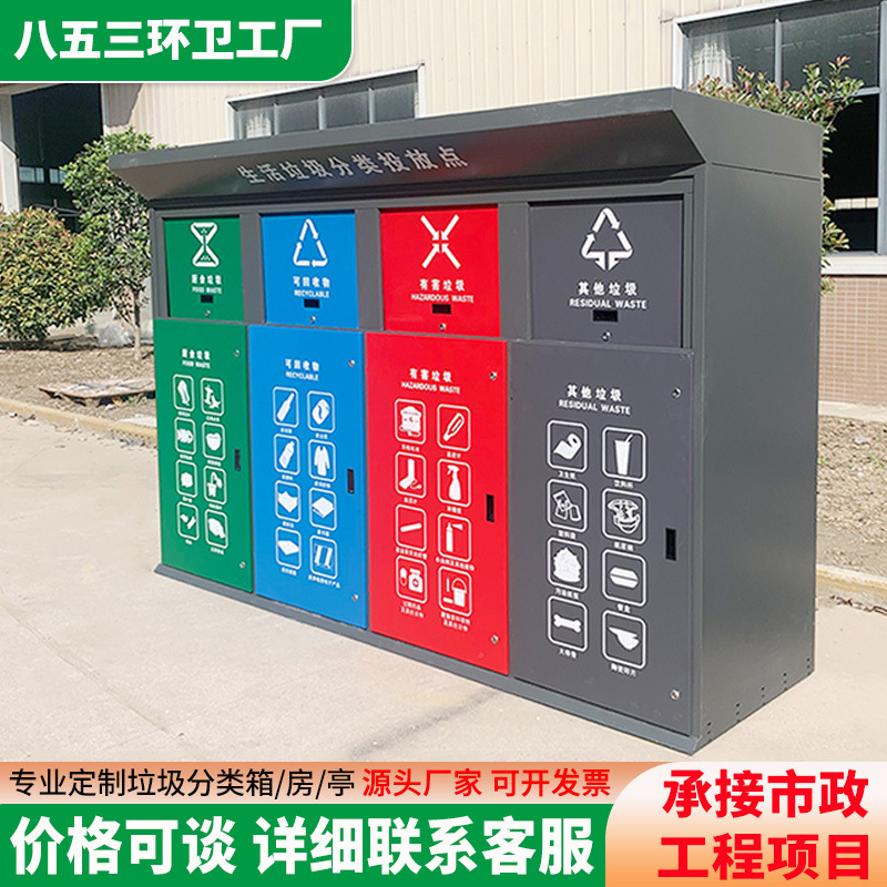 Movable Outdoor Four-Category Garbage Bin Community Garbage Collection Cabinet Large Outdoor Intelligent Garbage Sorting Bin Movable Outdoor Four-Category Garbage Bin Community Garbage Collection Cabinet Large Outdoor Intelligent Garbage Sorting Bin