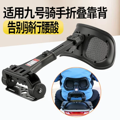Folding Backrest N3/M5 Telescopic Folding | Electric car rear backrest