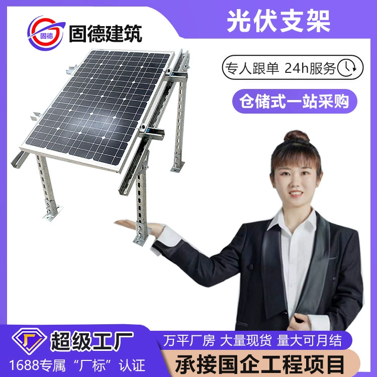 Горячеоцинкованный фотоэлектрический кронштейн по индивидуальному заказу С-образный стальной цинк-алюминий-магниевый горячеоцинкованный фотоэлектрический кронштейн выполняет фотоэлектрический инженерный тип стали