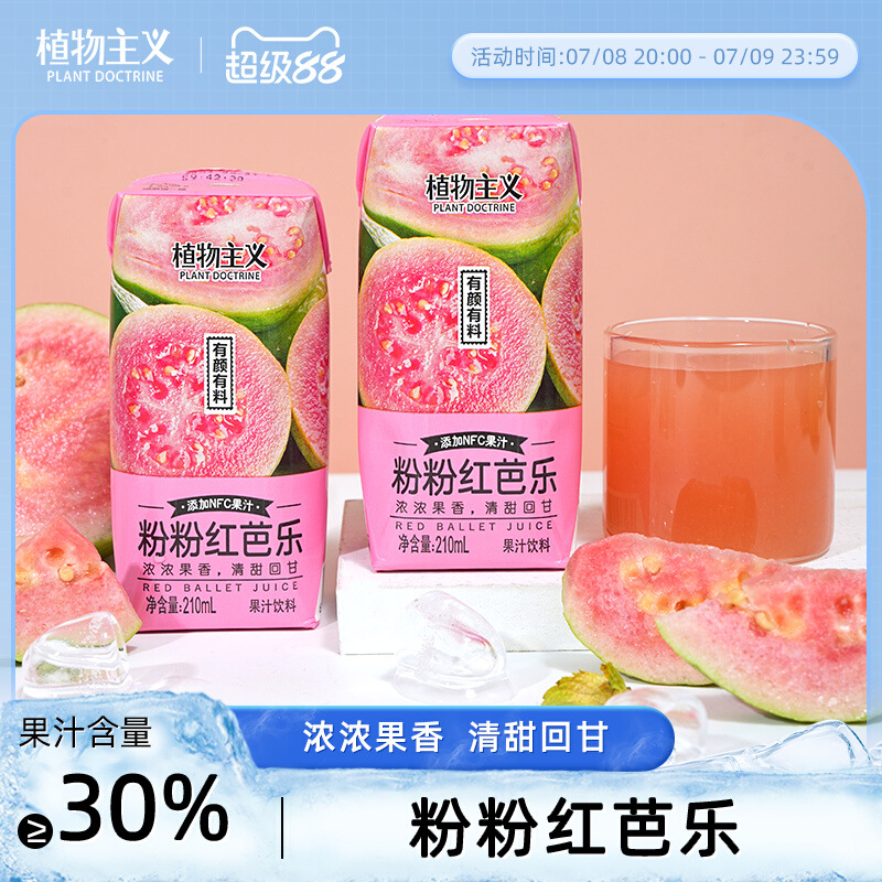 粉红芭乐果汁饮料含NFC白桃汁复合果汁整箱210ml*12瓶