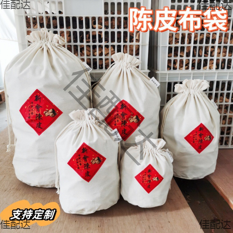 陈化抽绳束口新会陈皮茶叶帆布袋收纳防潮子棉布袋储存鱼胶袋