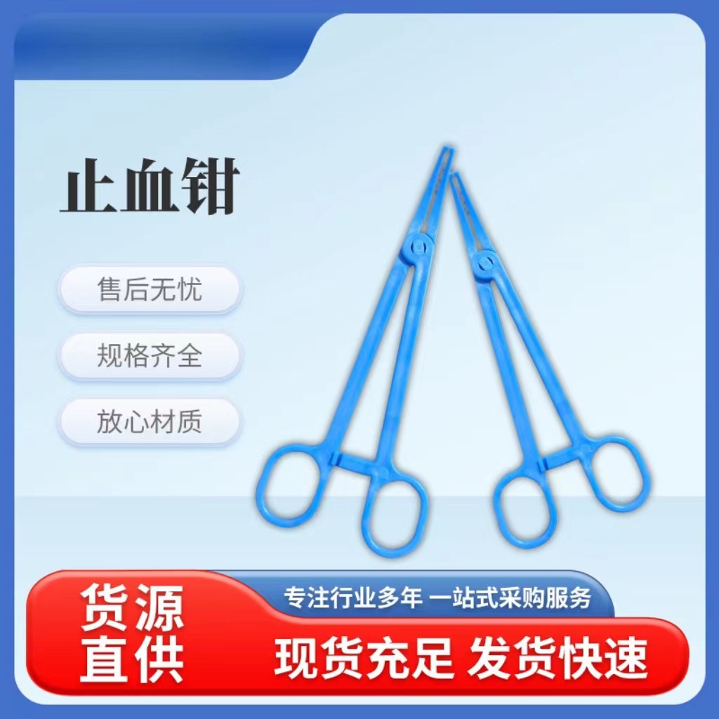 止血钳塑料止血钳一次性使用止血钳直头，弯头，圆头厂家直供