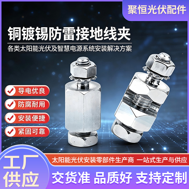 高导电铜镀锡防雷夹 光伏系统铝合金支架专用接地端子 现货批发