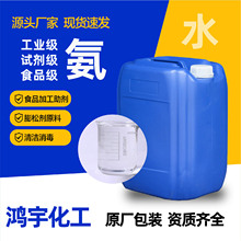 稀释氨水脱硫脱销污水处理工业用纺织助燃试剂级工业用氨水