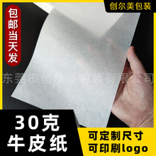 30克白色牛皮纸拷贝纸雪梨纸现货包装纸可分切服装鞋红酒厂家批发