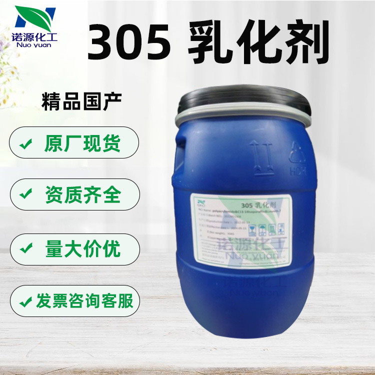 优势批发 精品国产305乳化剂 乳液增稠剂乳化能力化妆品级原料1kg