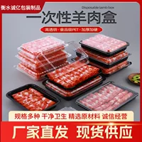 Оптовые одноразовые говяжьи рулетики упаковочная коробка прозрачные кусочки мяса свежая коробка пряжка рулет ягненка утолщенные пищевые пластиковые коробки