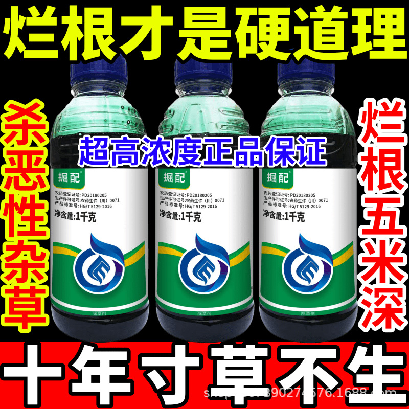 烂根才是硬道理一扫光见绿杀敌草快精草铵膦草甘膦大全农药高浓度