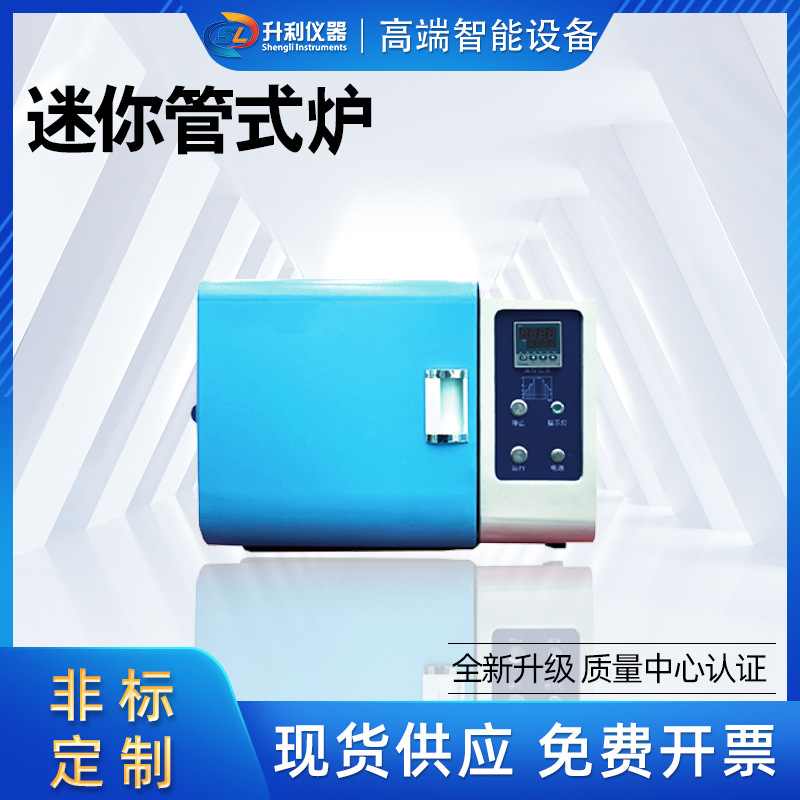 升利仪器微型箱式高温马弗炉实验室电炉工业烤箱智能耐火高温烧结