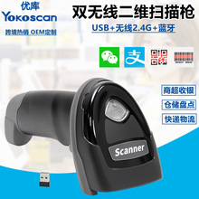 优库HS27二维条码扫码枪手持扫描枪商超快递物流2.4G蓝牙无线巴枪