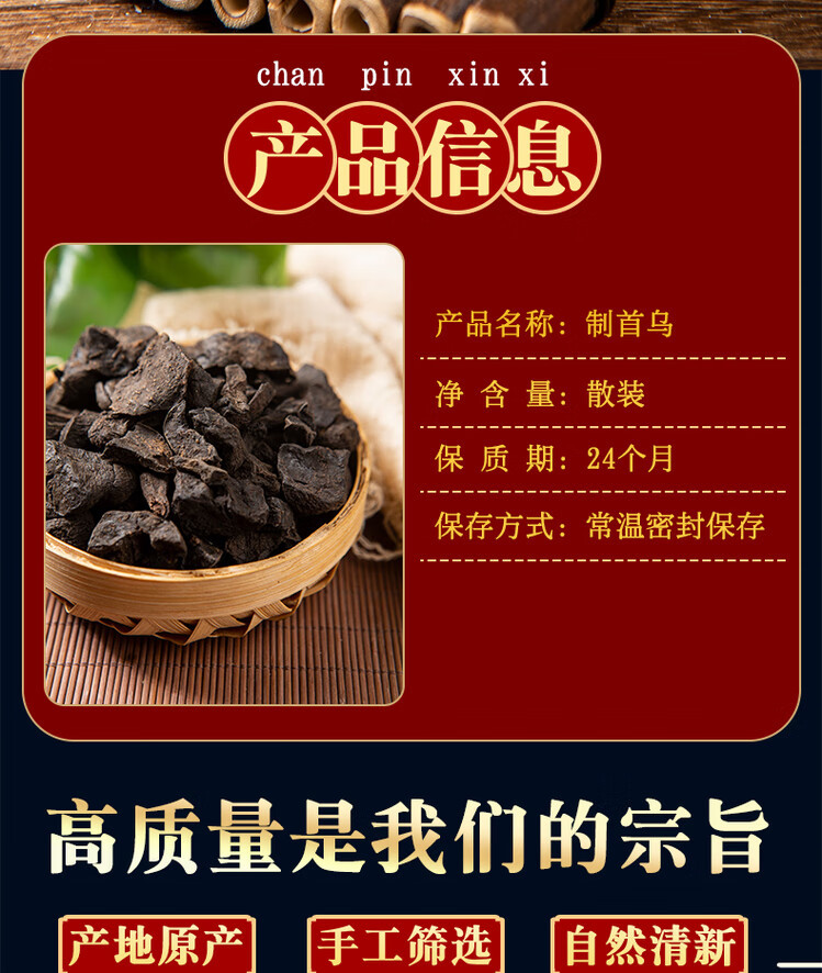 Prepared He Shou Wu Root Slices Zhi He Shou Wu 500g Traditional Chinese Herb for Hair Care and Decoction Use overview