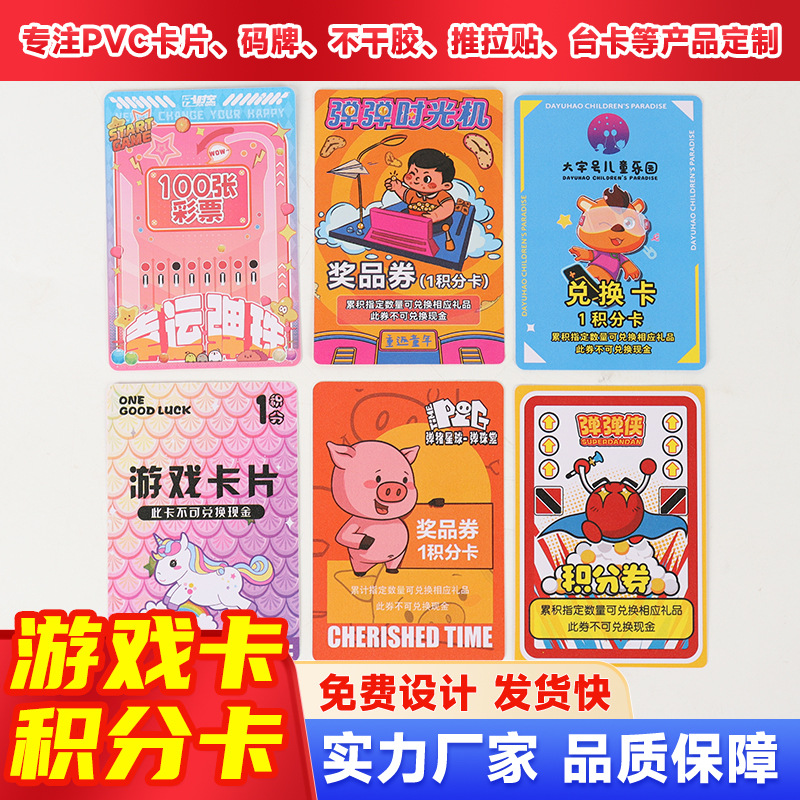 弹珠卡片定制游戏卡奖品券兑换卡积分券游戏卡集章卡pvc磨砂卡