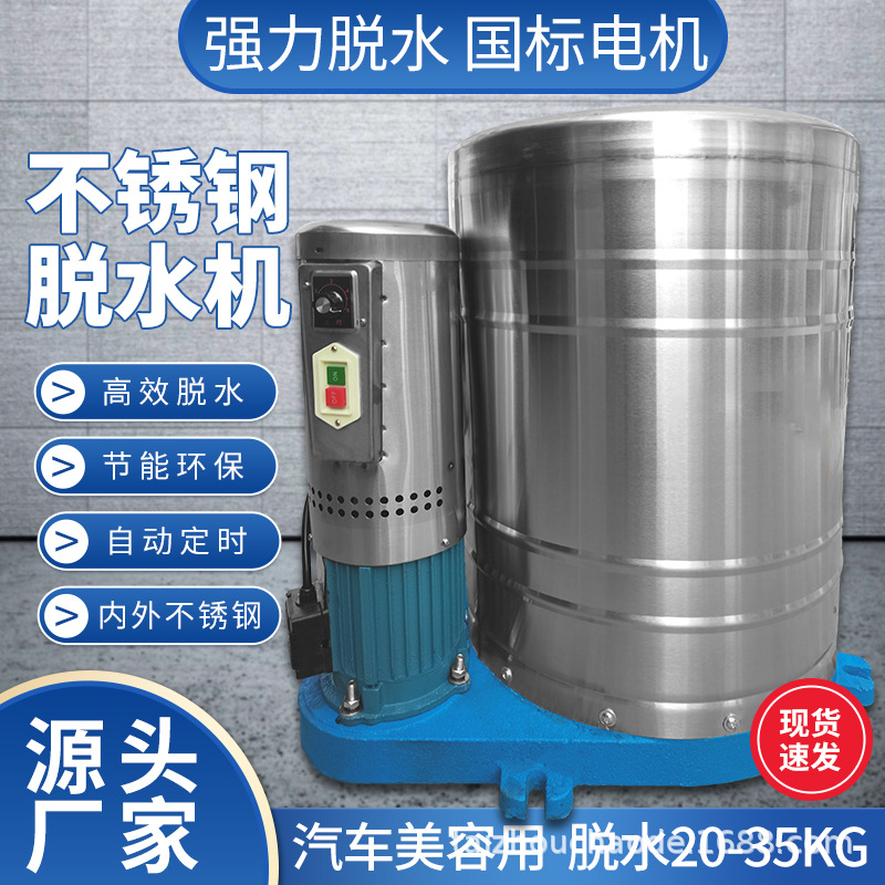 不锈钢脱水机国标纯铜电机汽车美容清洗脚垫座垫专用高效脱水