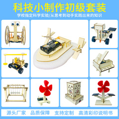 Scientific experiment toys, technology, small production inventions, primary school students DIY handmade material package set wholesale