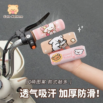 Motorcycle Handle Cover: for Electric Bikes, Sweat-Absorbing Handlebar