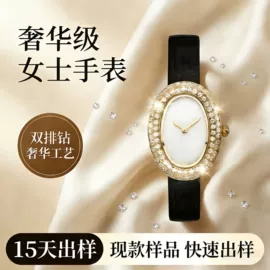 石英表;表及配件加工;机械表