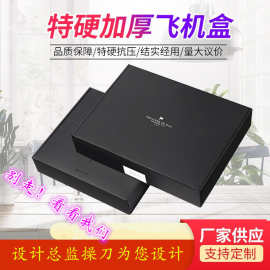 特硬飞机盒黑色瓦楞纸盒彩色硬纸盒文胸内衣服装包装盒快递盒优惠