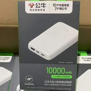 公牛正品迷你充電寶10000mah移動電源一萬小巧飛機可攜帶PD20W