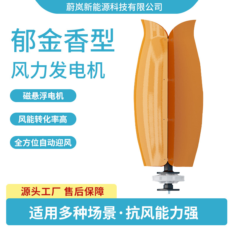 新款郁金香垂直轴风力发电机200W-2000W低噪音微风启动发电系统