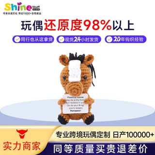 手工毛线钩织小马可爱正能量毛线玩偶摆件跨境创意动物毛线玩偶