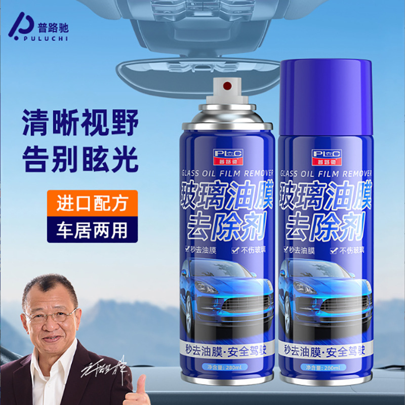 汽车挡风玻璃油膜去除剂研磨高效去油膜清理保护持久两用清洗护剂|undefined
