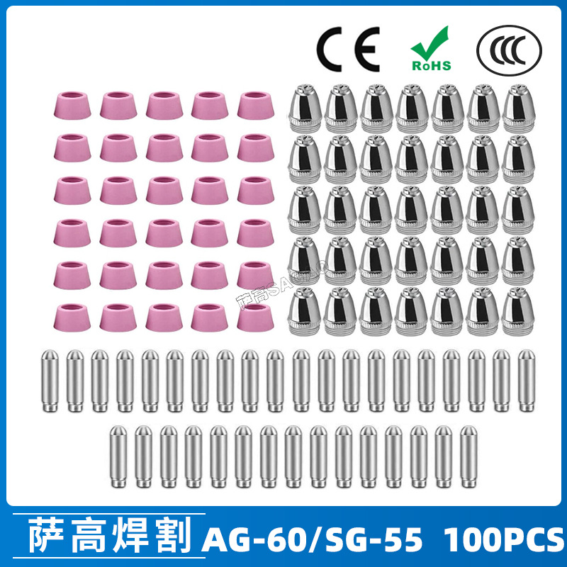 跨境AG-60/SG55等离子枪切割配件CUT60电极喷嘴保护罩保护套100PC